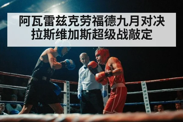 boxing ring lights